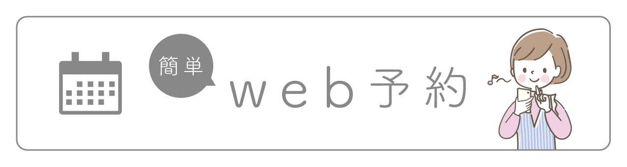niwatocoのweb予約はこちら