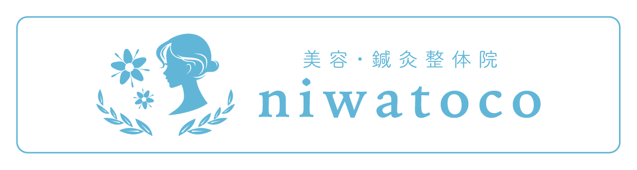 美容・鍼灸整体院niwatoco