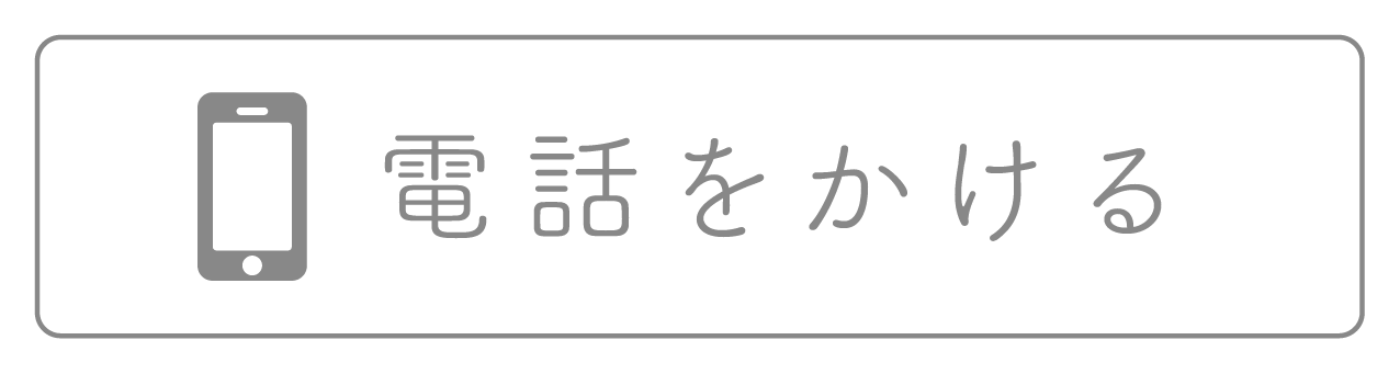 電話をかける