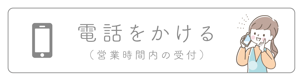 電話をかける