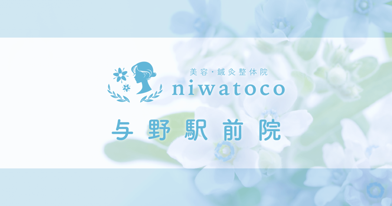 美容・鍼灸整体院niwatoco与野駅前院