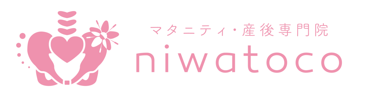 マタニティ・産後専門院niwatoco